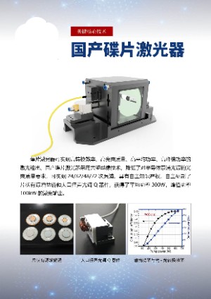 国产碟片激光器